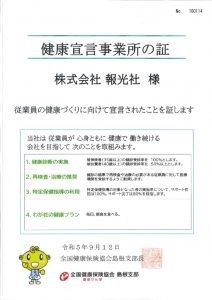 健康宣言のサムネイル