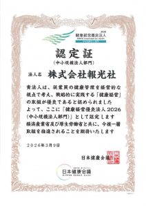 健康経営2026のサムネイル
